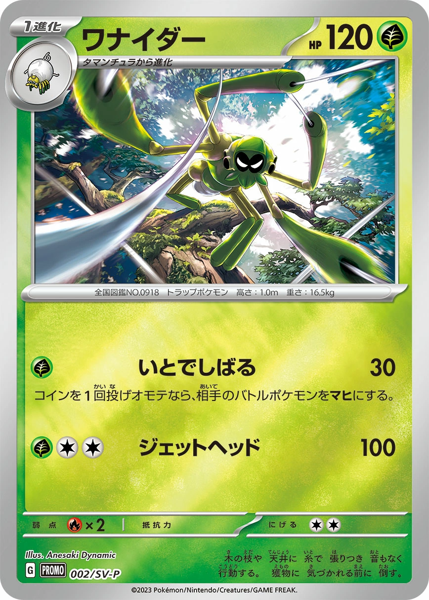 Carte Spidops — Scarlet Violet Promos