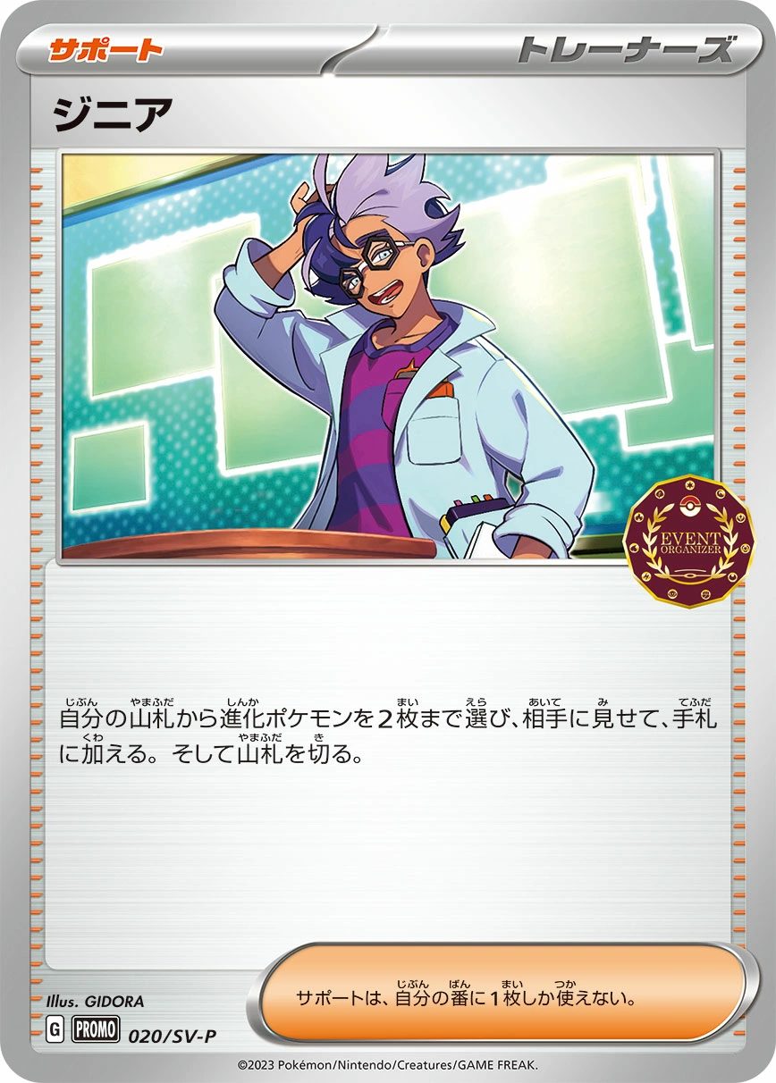 Carte Jacq — Scarlet Violet Promos