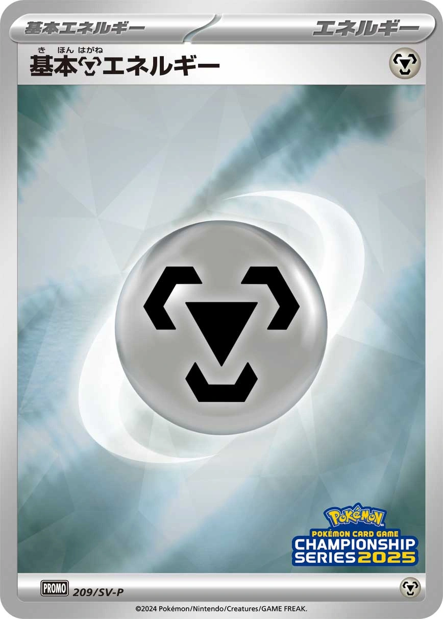 Carte Basic Metal Energy — Scarlet Violet Promos