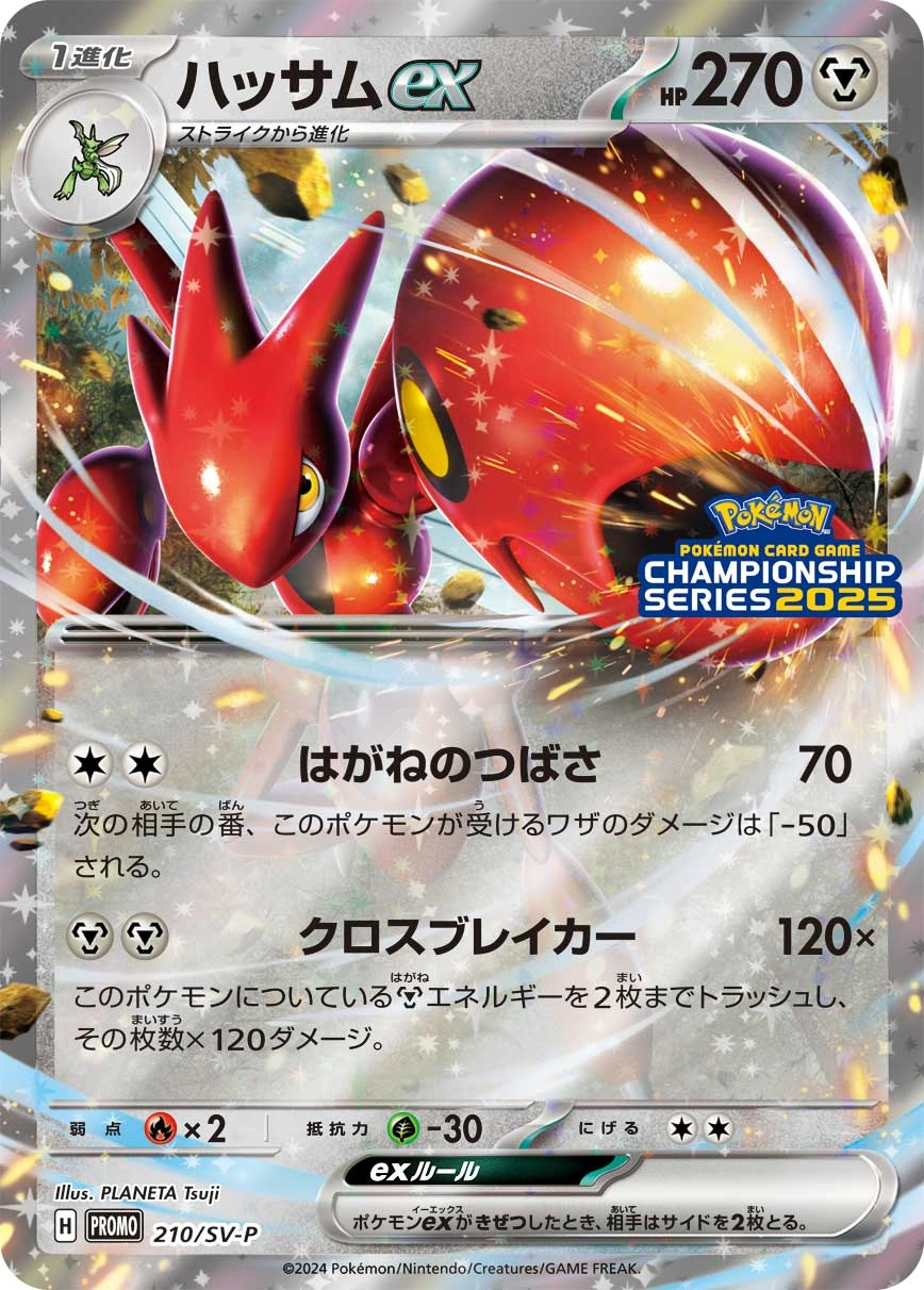 Carte Cizayox ex — Scarlet Violet Promos