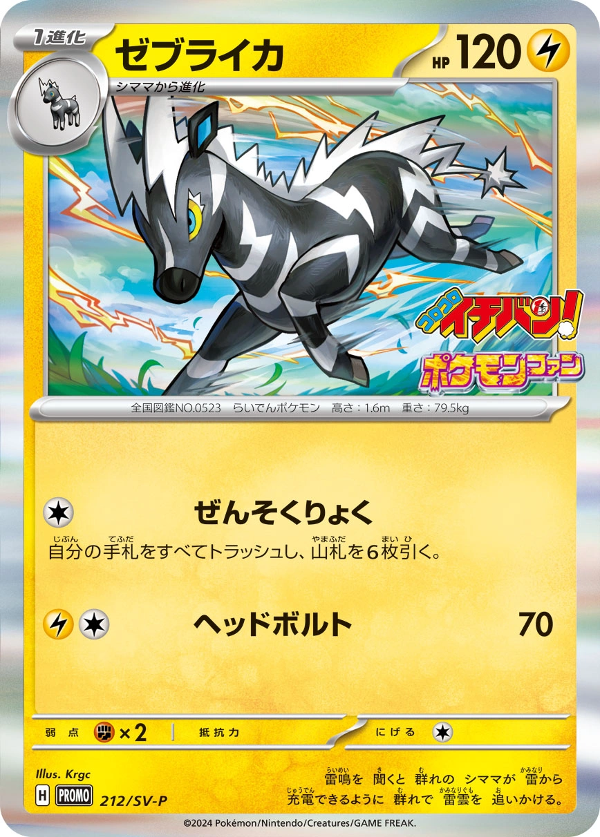 Carte Zebstrika — Scarlet Violet Promos