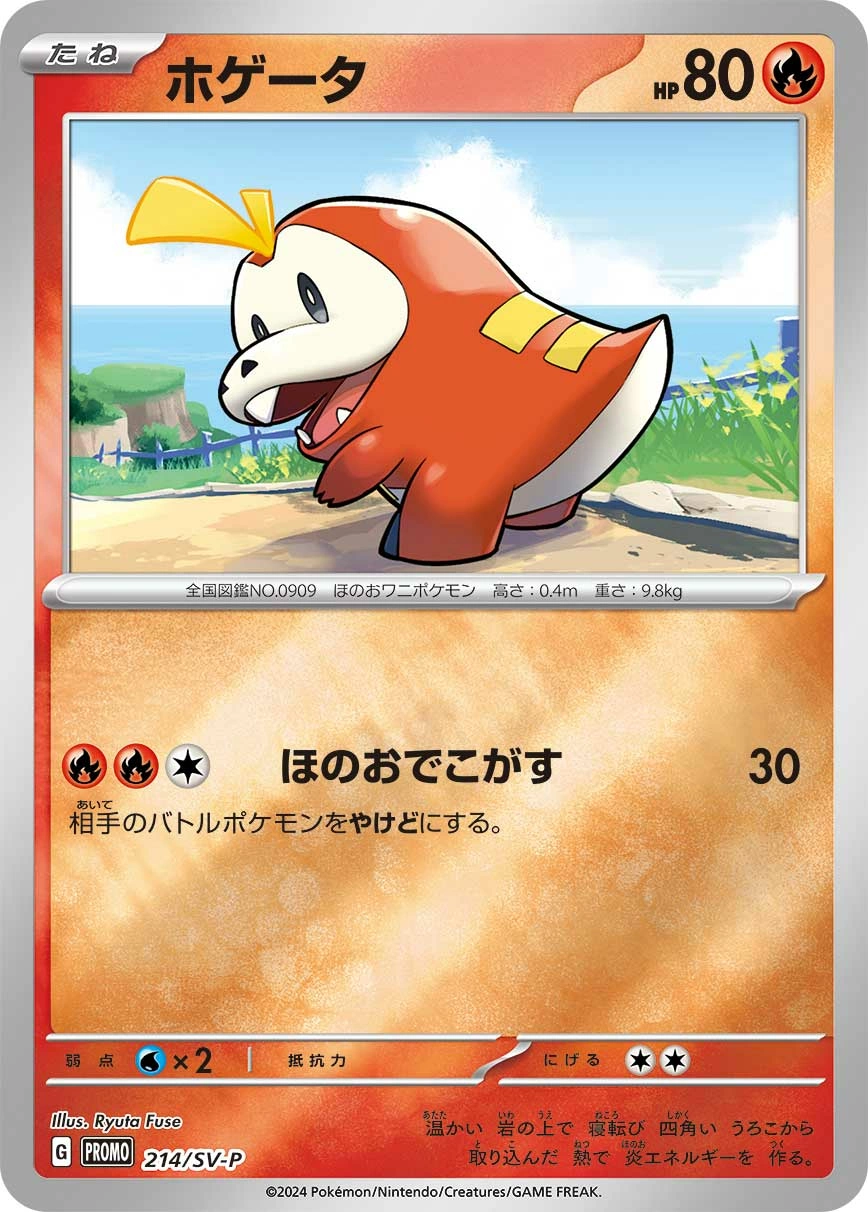 Carte Fuecoco — Scarlet Violet Promos