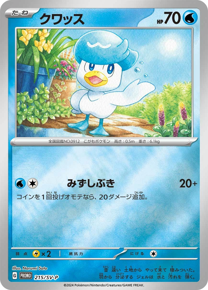Carte Quaxly — Scarlet Violet Promos