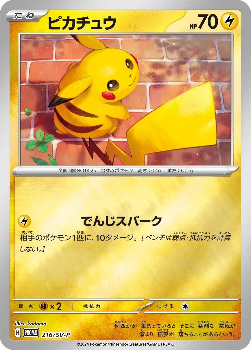 Carte Pikachu — Scarlet Violet Promos