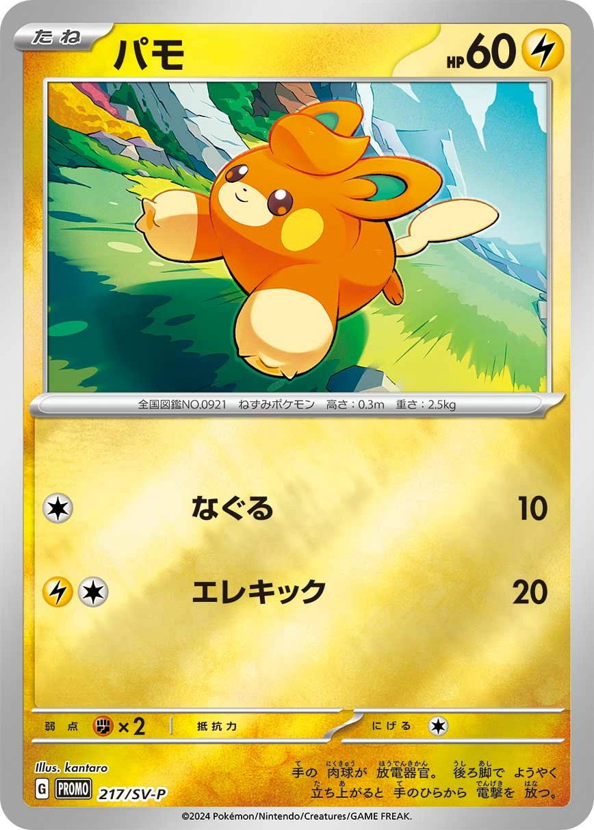 Carte Pawmi — Scarlet Violet Promos