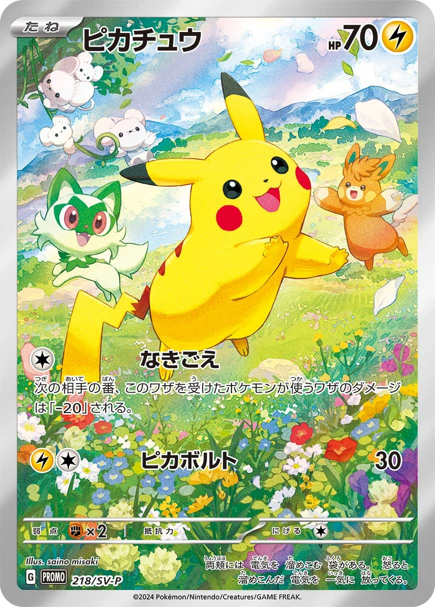 Carte Pikachu — Scarlet Violet Promos