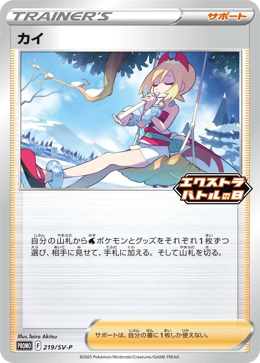 Carte Nacchara — Scarlet Violet Promos