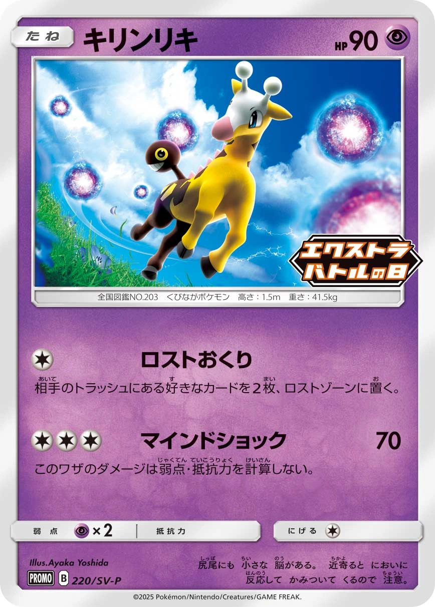 Carte Girafarig — Scarlet Violet Promos