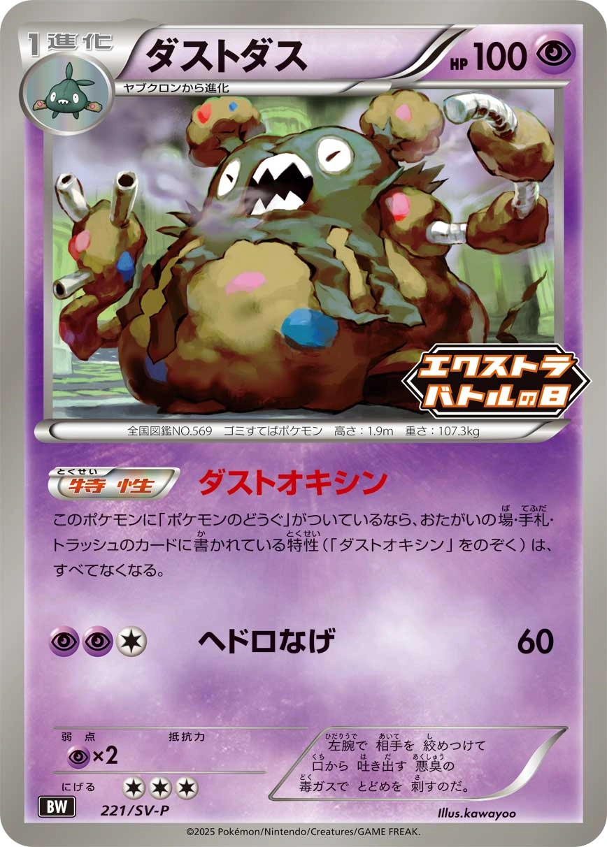 Carte Garbodor — Scarlet Violet Promos