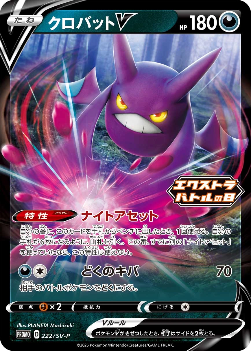 Carte Nostenfer V — Scarlet Violet Promos