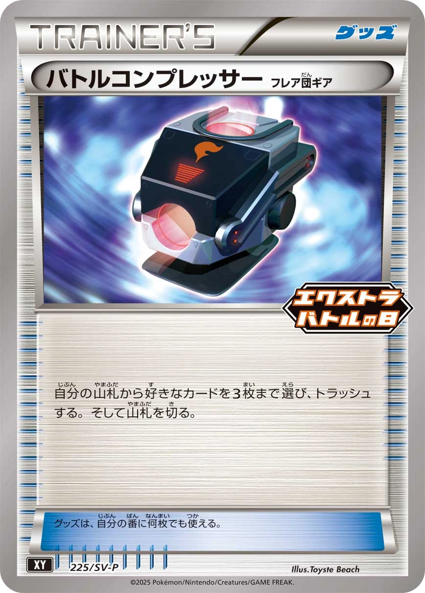 Carte Réducteur de Combat Matos Team Flare — Scarlet Violet Promos