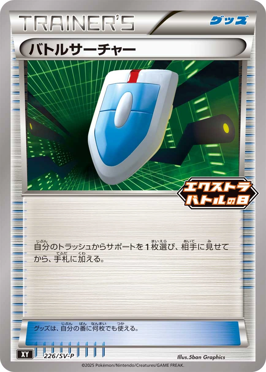 Carte Chérche VS — Scarlet Violet Promos