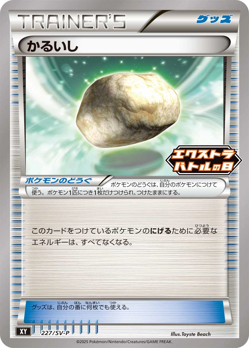 Carte Pierrallégée — Scarlet Violet Promos