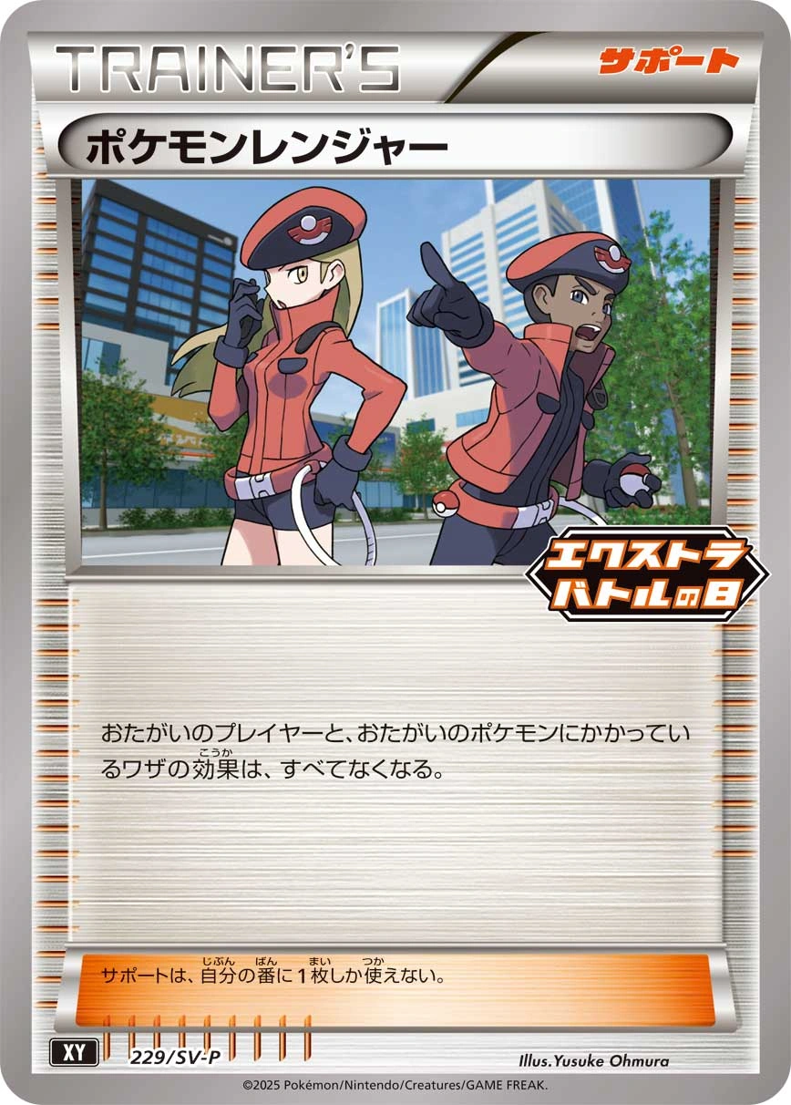 Carte Pokémon Ranger — Scarlet Violet Promos