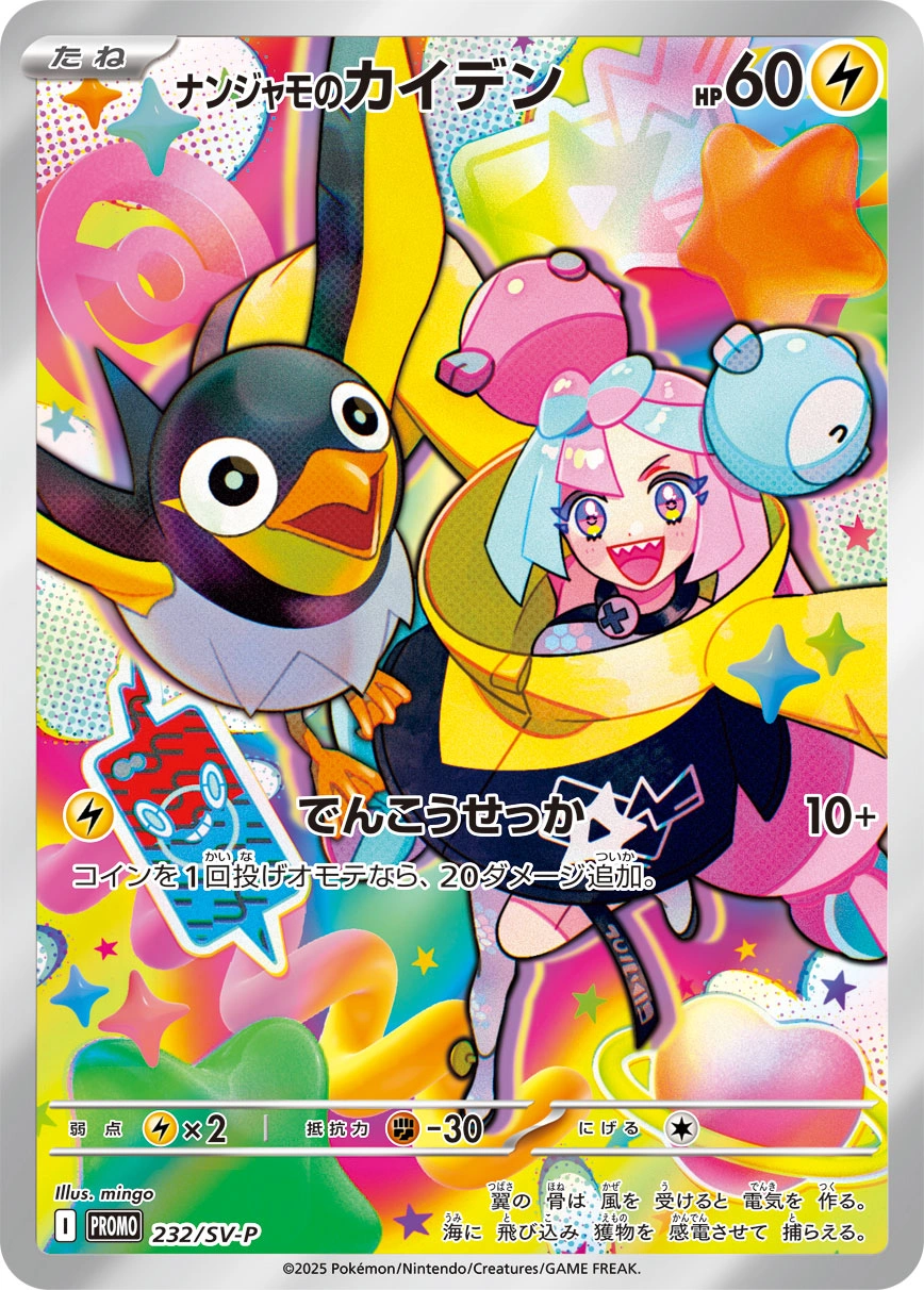 Carte Zapétrel de Mashynn — Scarlet Violet Promos