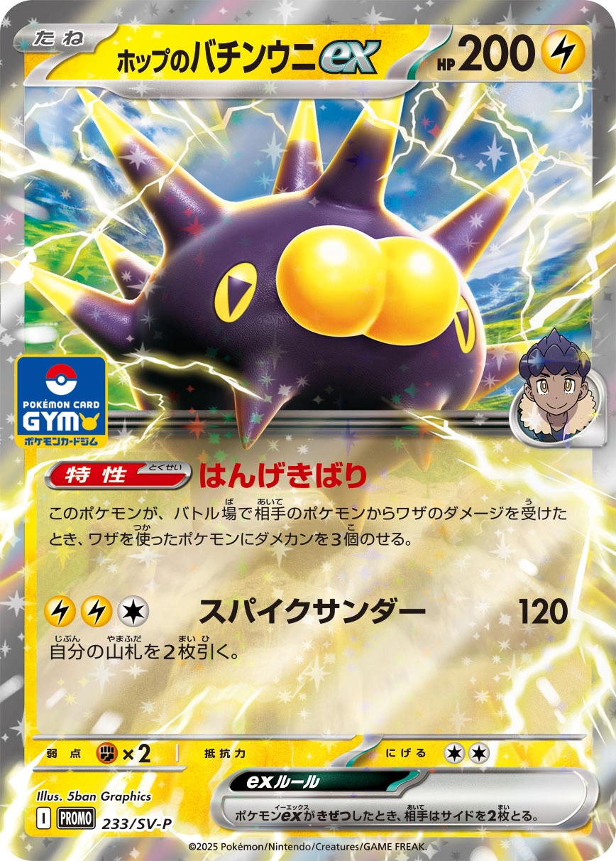 Carte Wattapik de Nabil ex — Scarlet Violet Promos
