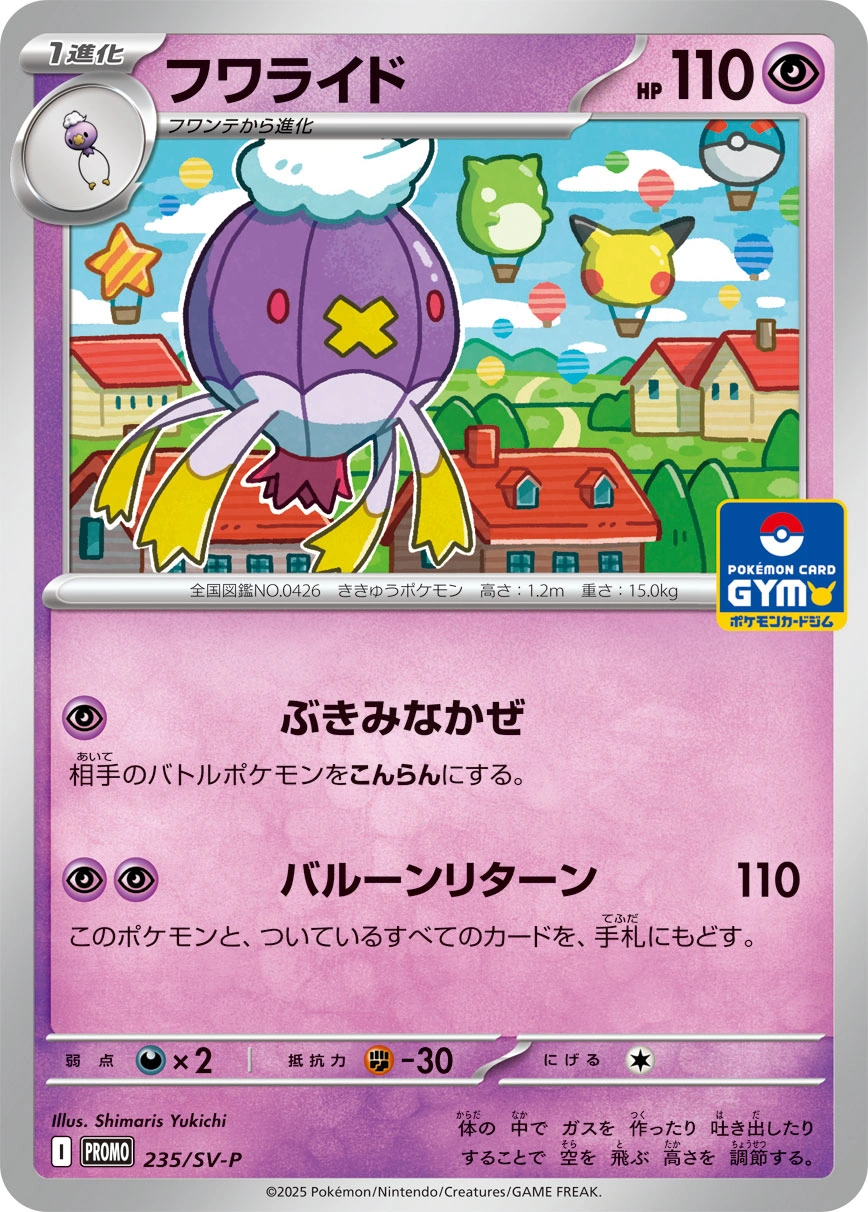Carte Grodrive — Scarlet Violet Promos