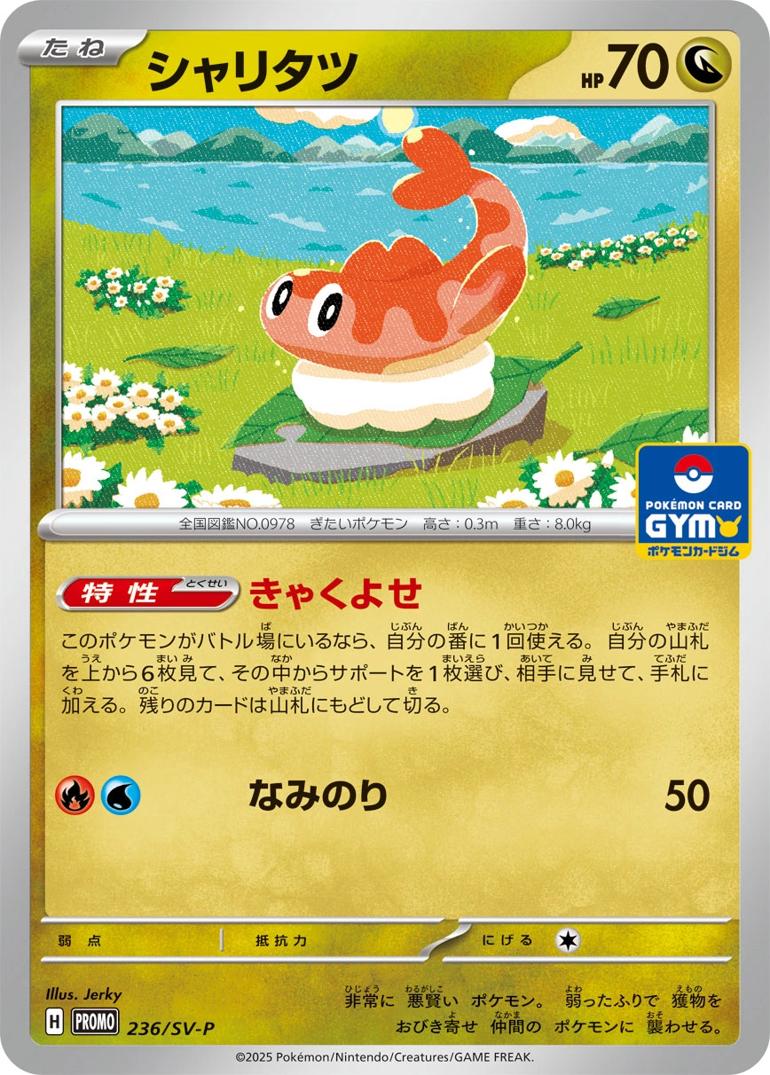 Carte Nigirigon — Scarlet Violet Promos