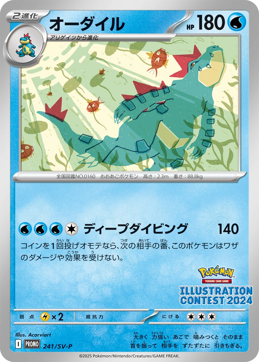 Carte Aligatueur — Scarlet Violet Promos