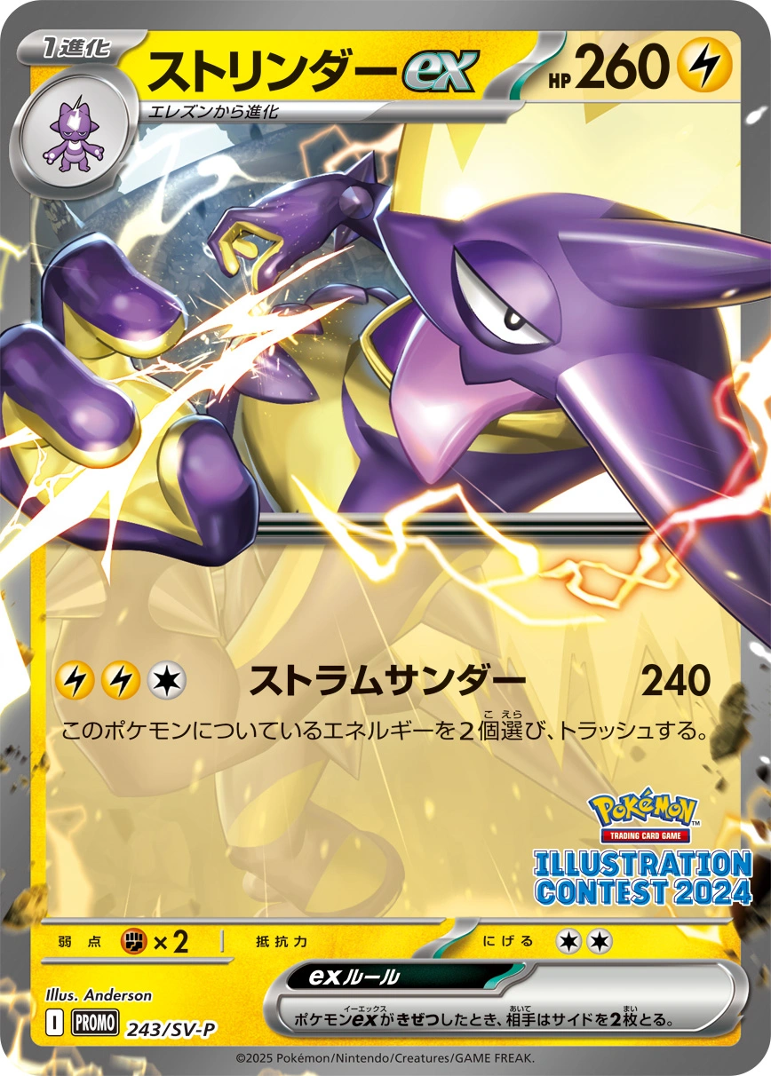 Carte Salarsen ex — Scarlet Violet Promos