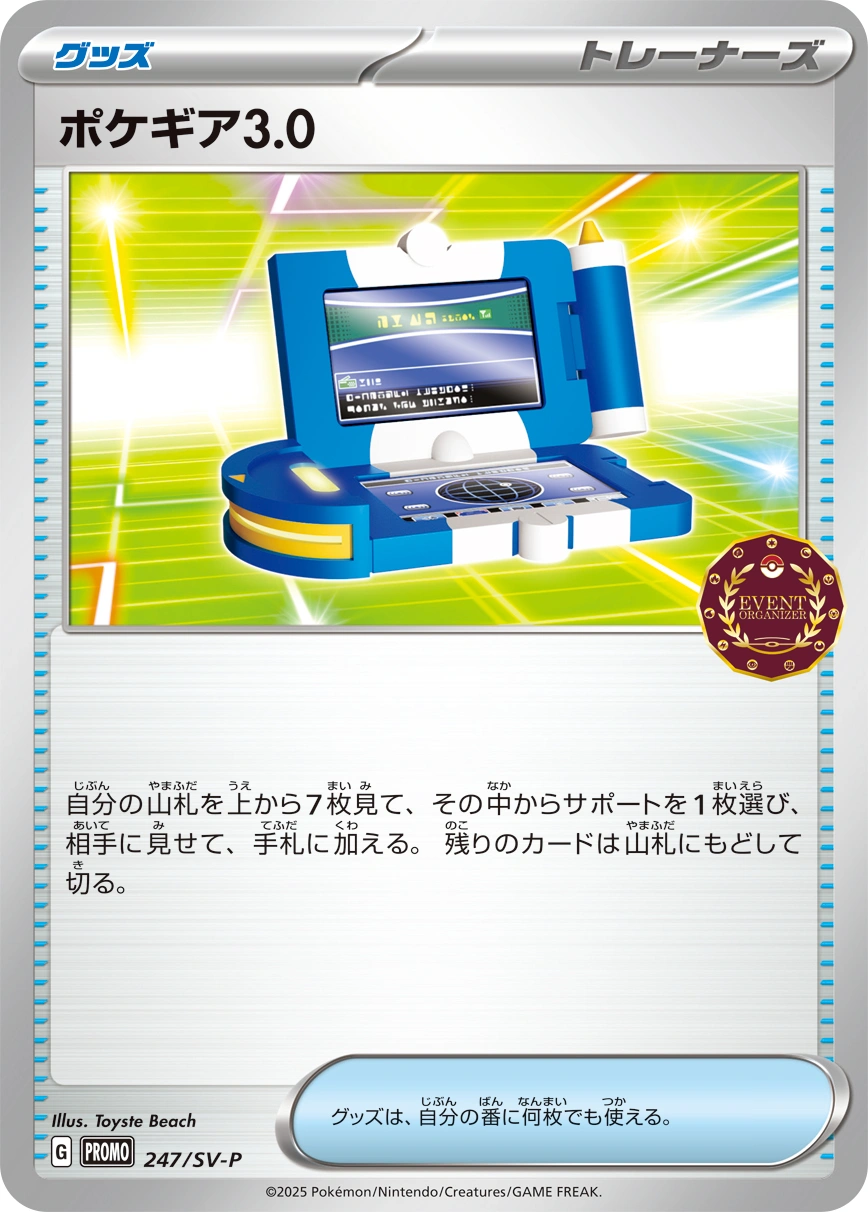 Carte Pokématos 3.0 — Scarlet Violet Promos