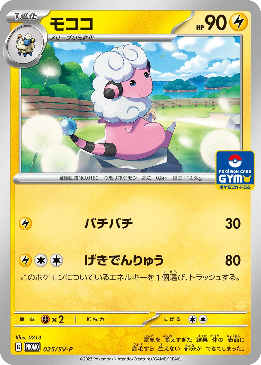 Carte Flaaffy — Scarlet Violet Promos