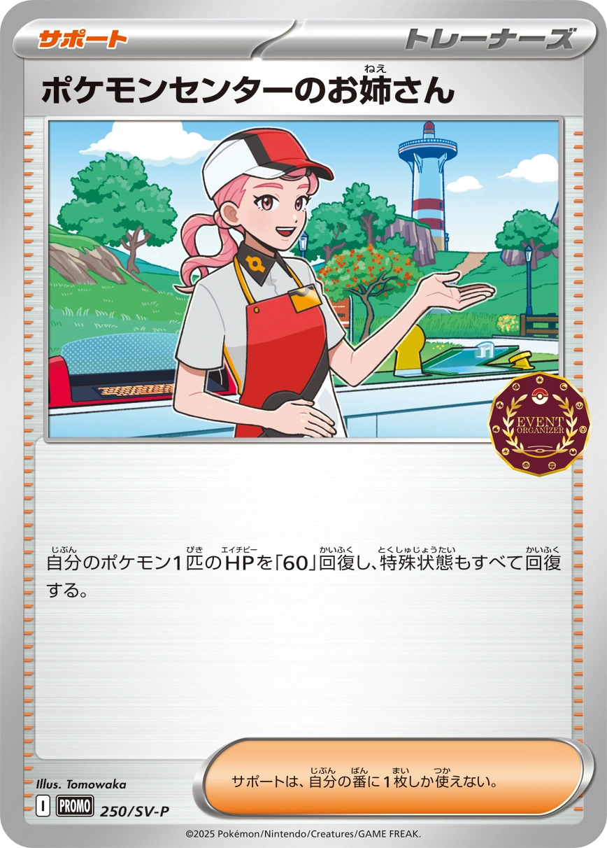 Carte Dame du Centre Pokémon — Scarlet Violet Promos