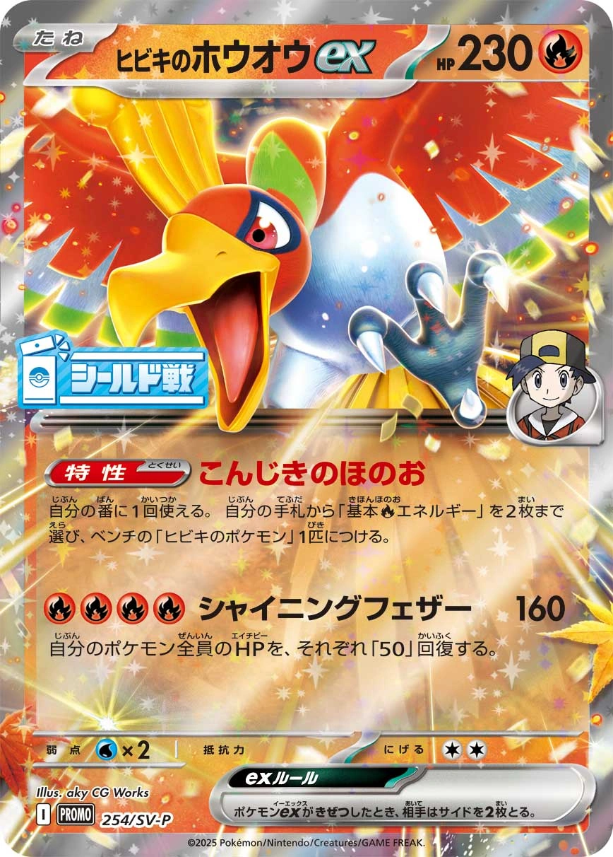 Carte Ho-Oh ex de Luth — Scarlet Violet Promos