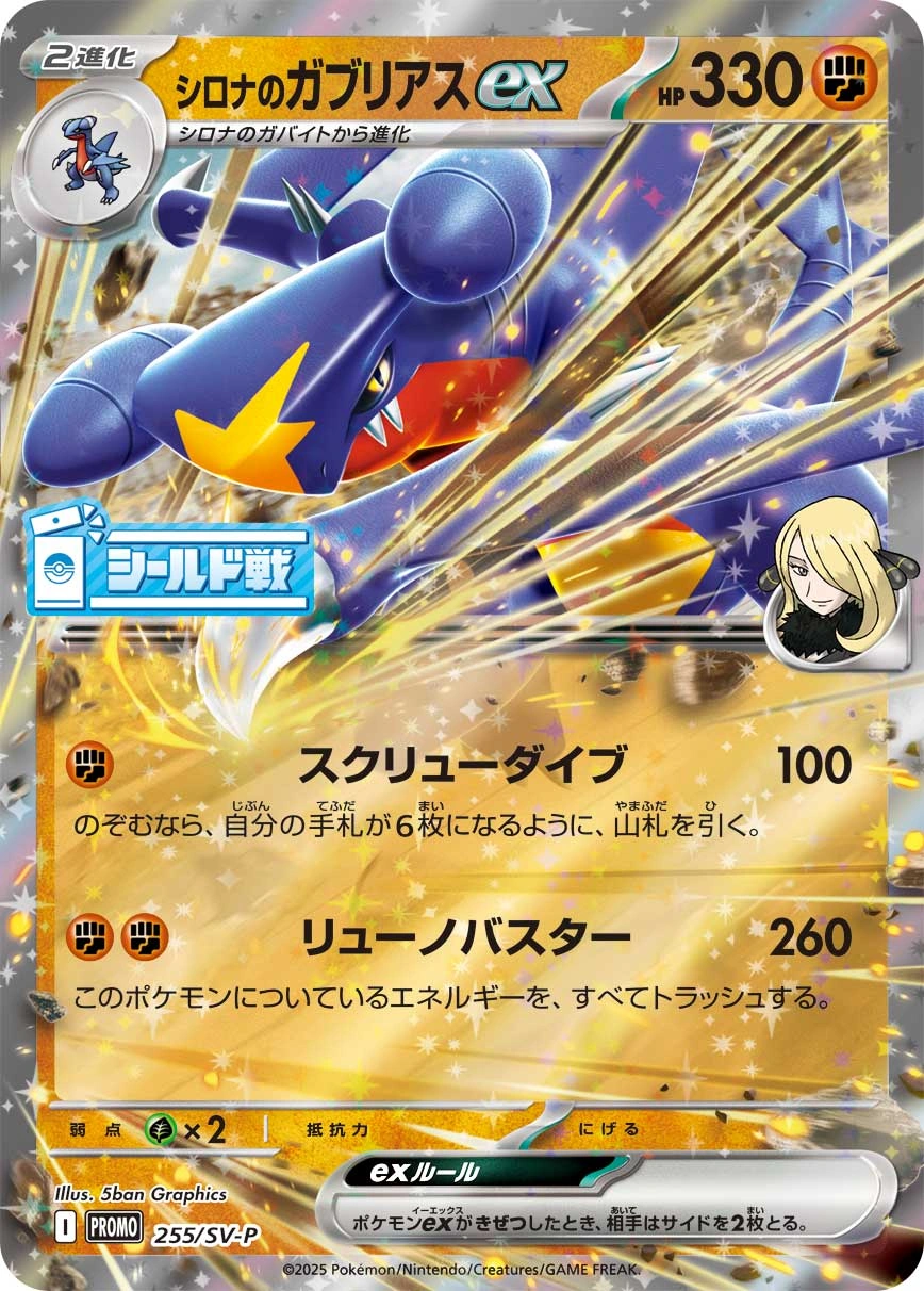 Carte Carchacrok ex de Cynthia — Scarlet Violet Promos