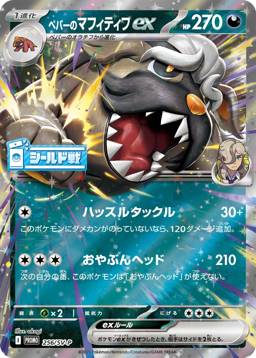 Carte Dogrino ex de Pepper — Scarlet Violet Promos