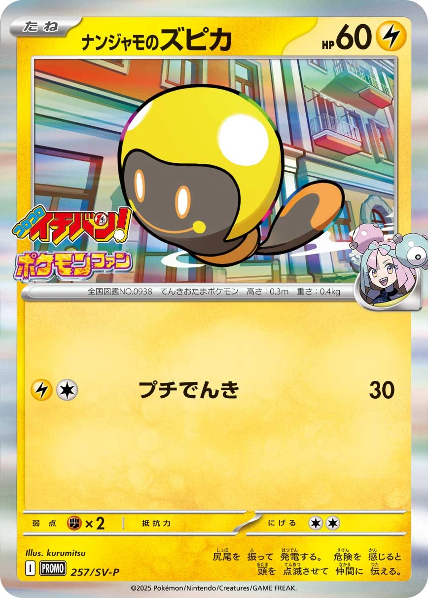 Carte Iono's Tadbulb — Scarlet Violet Promos