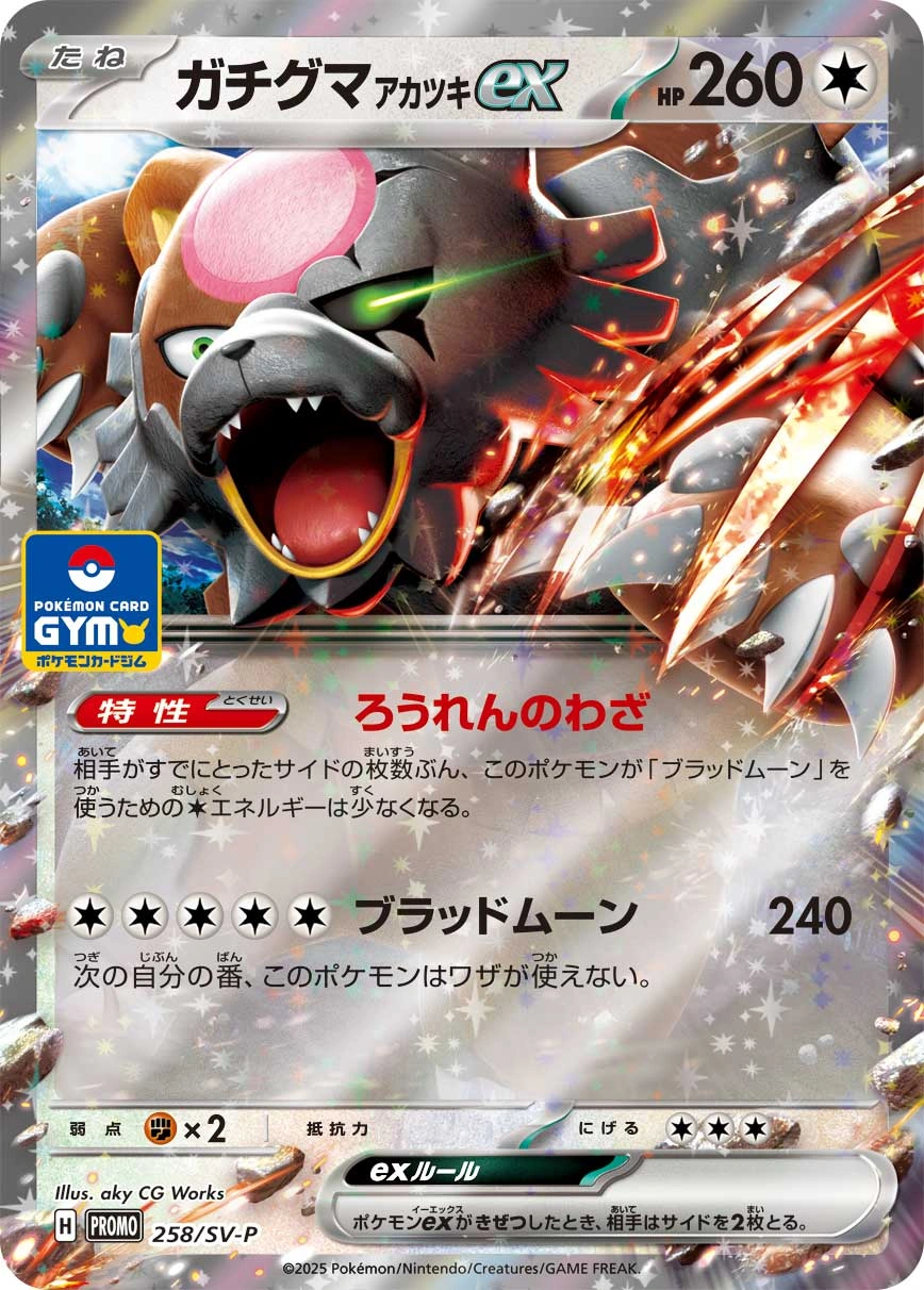 Carte Ursaking Lune Vermeille ex — Scarlet Violet Promos