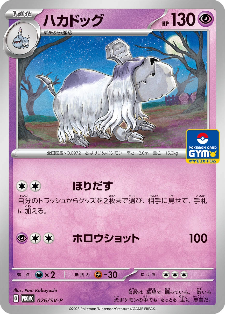 Carte Houndstone — Scarlet Violet Promos