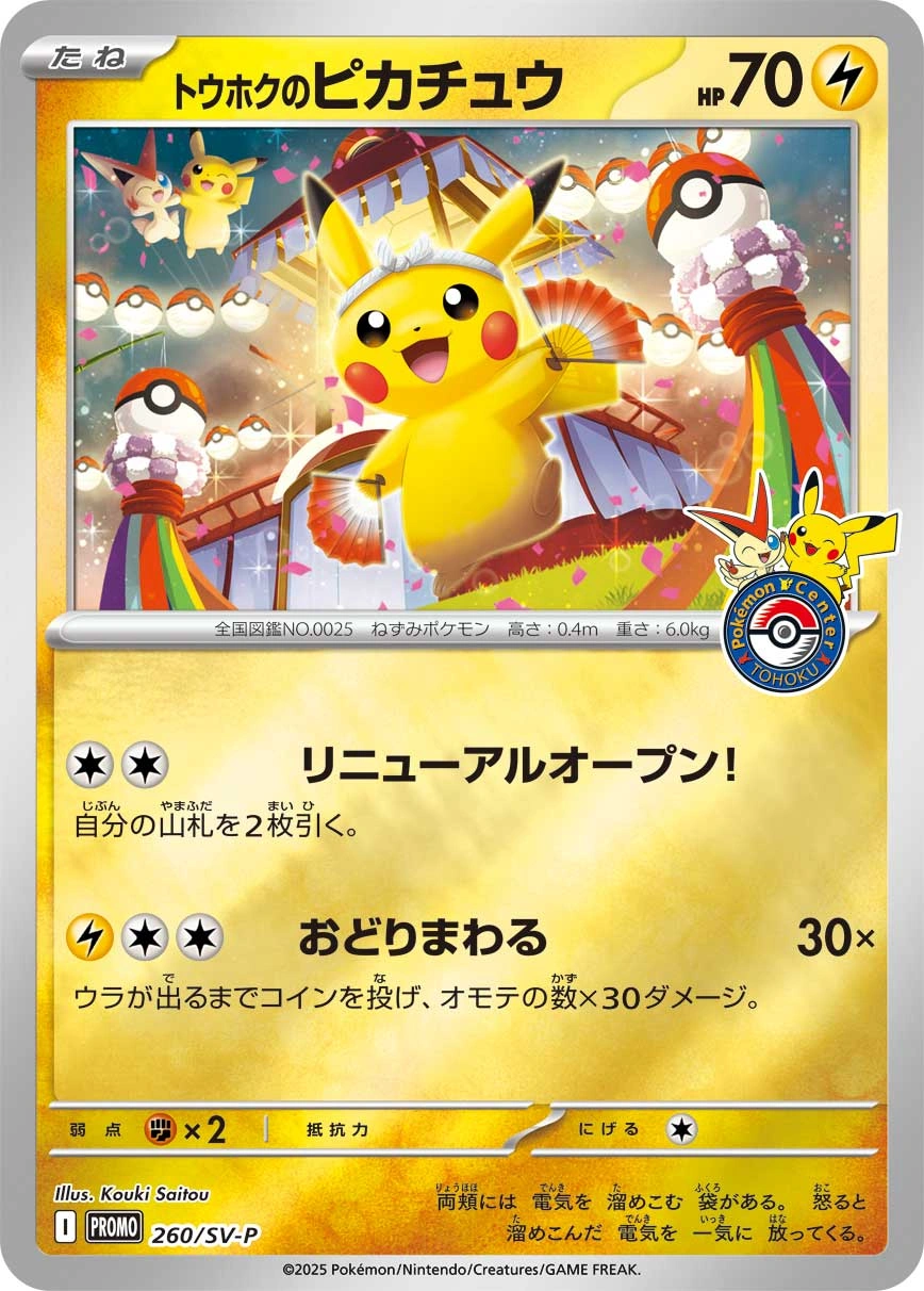 Carte Tohoku's Pikachu — Scarlet Violet Promos