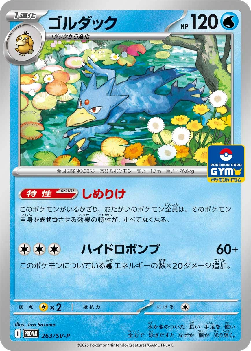 Carte Akwakwak — Scarlet Violet Promos