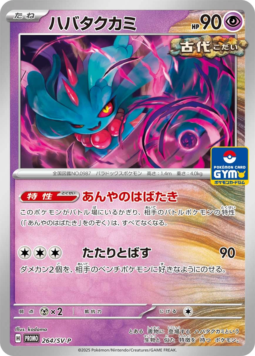 Carte Flotte-Mèche — Scarlet Violet Promos