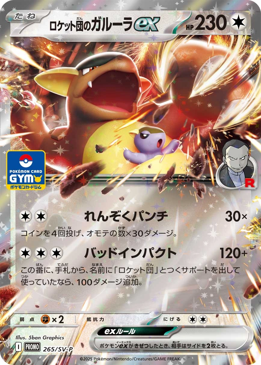 Carte Kangourex ex de la Team Rocket — Scarlet Violet Promos