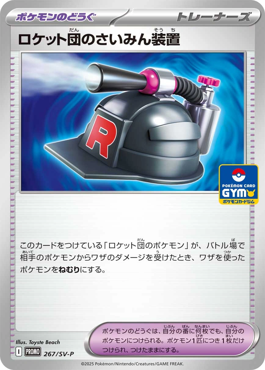 Carte Team Rocket's Hypnotizer — Scarlet Violet Promos