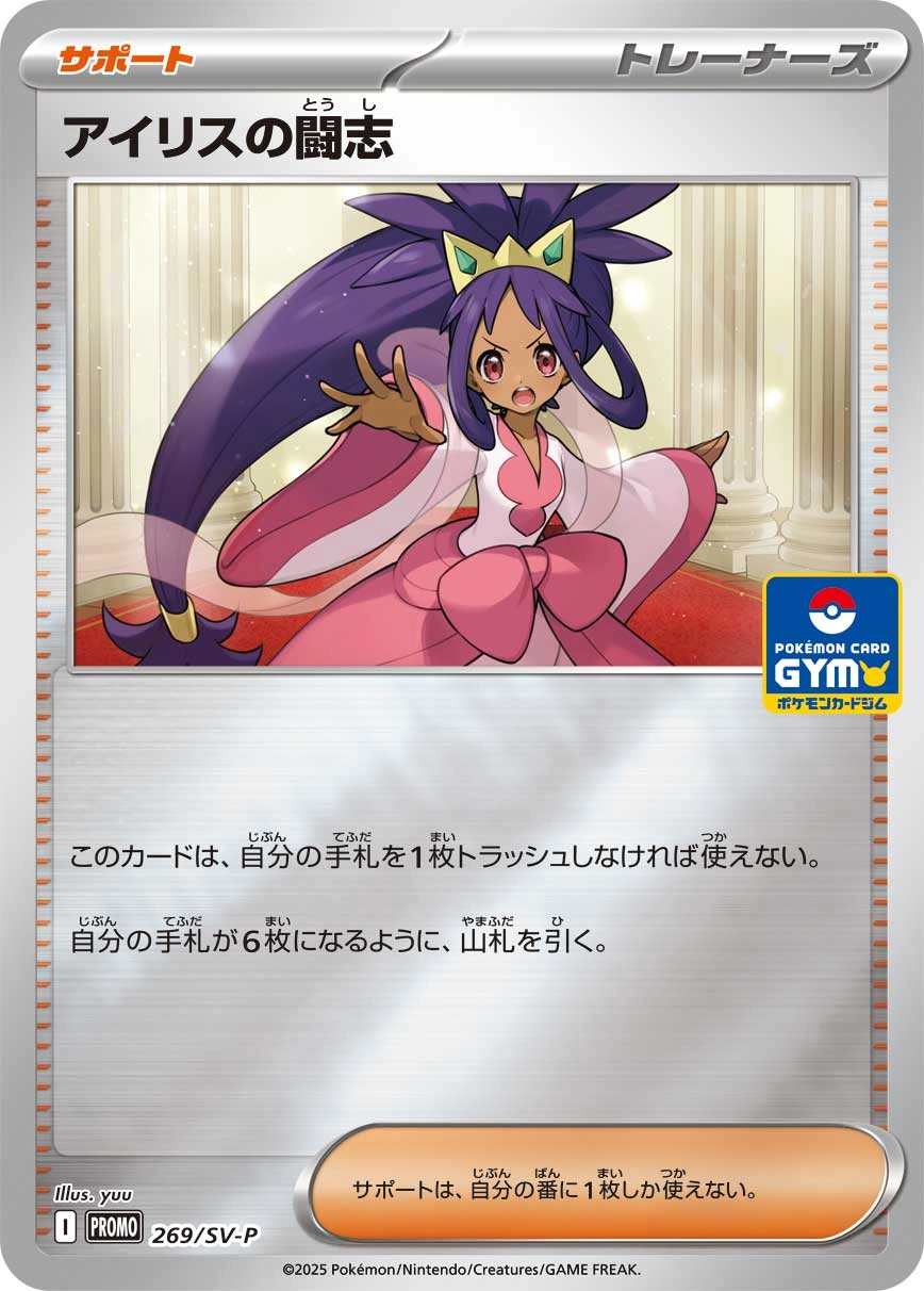 Carte Esprit Combatif d'Iris — Scarlet Violet Promos