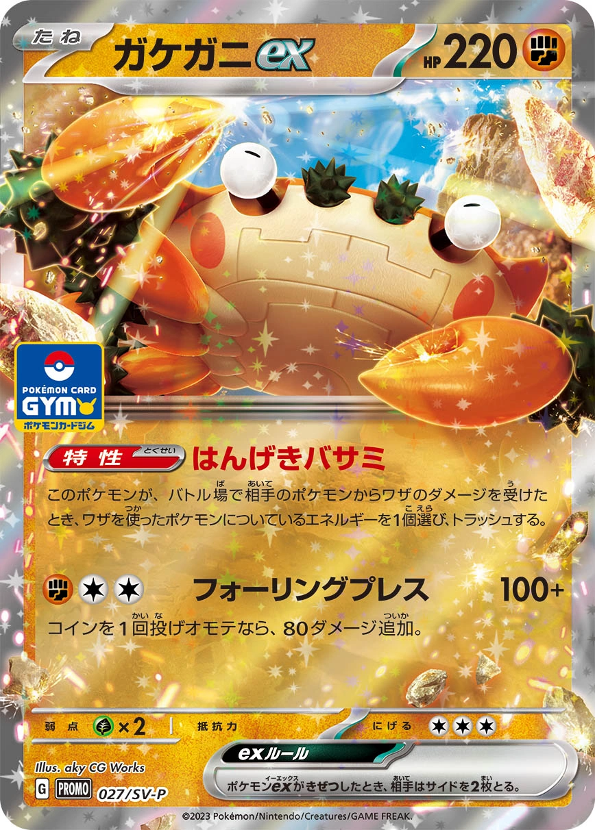 Carte Klawf — Scarlet Violet Promos