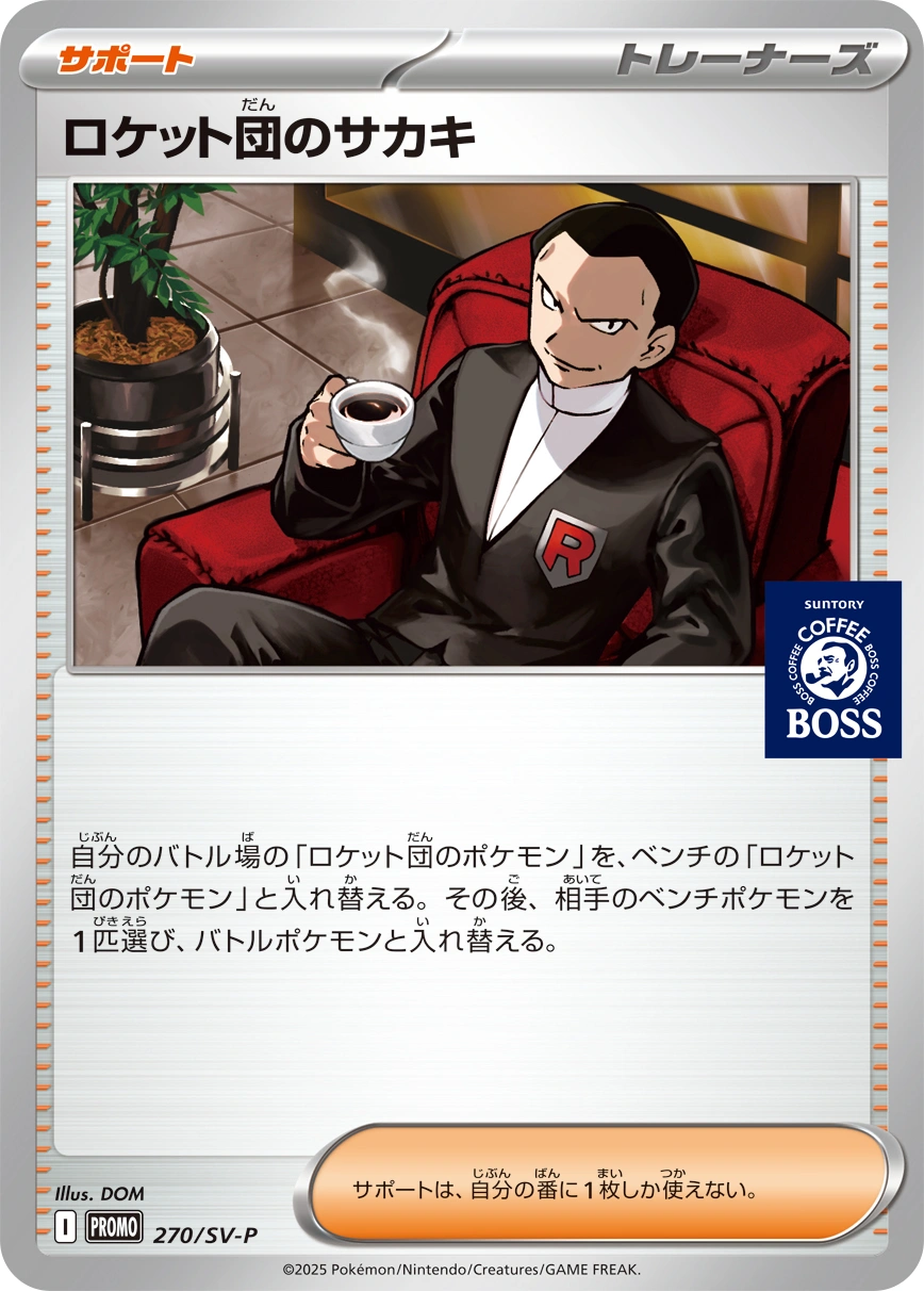 Carte Giovanni de la Team Rocket — Scarlet Violet Promos
