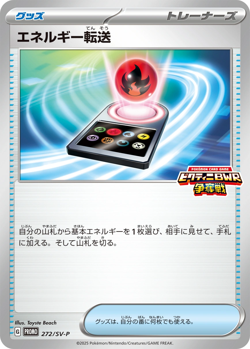 Carte Recherche d'Énergie — Scarlet Violet Promos