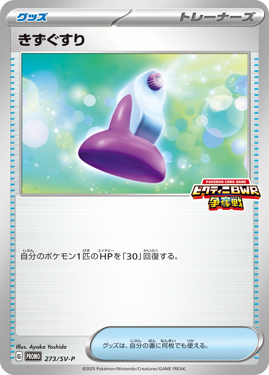 Carte Potion — Scarlet Violet Promos