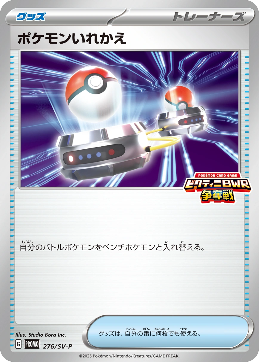 Carte Switch — Scarlet Violet Promos