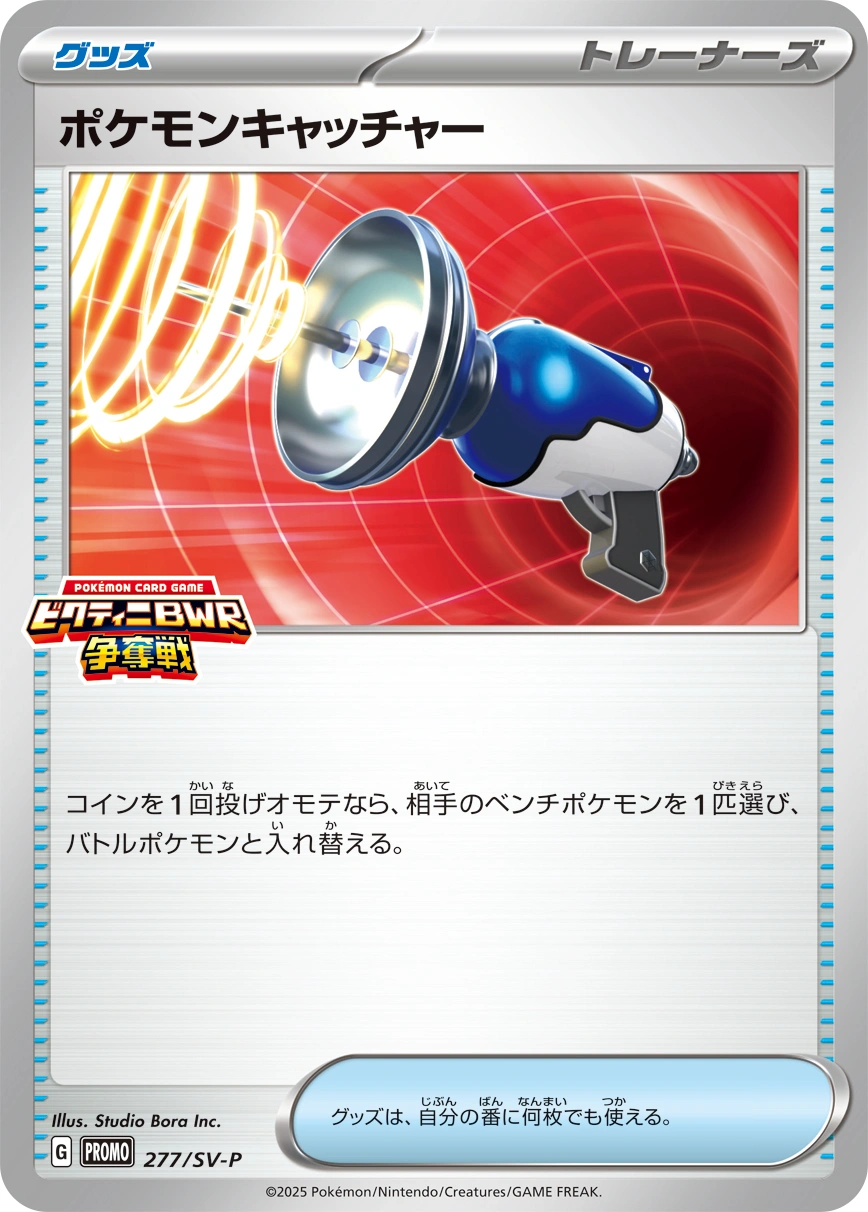 Carte Pokémon Catcher — Scarlet Violet Promos