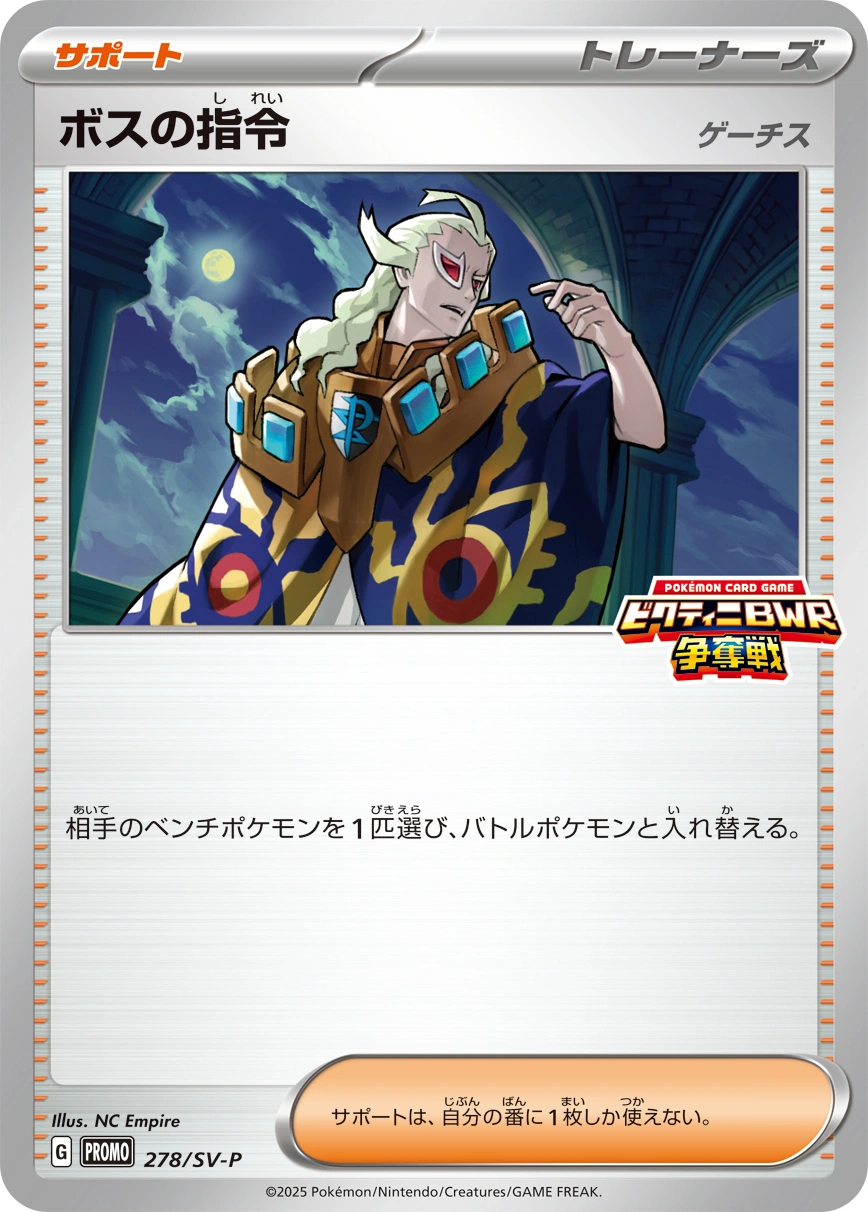 Carte Boss's Orders — Scarlet Violet Promos