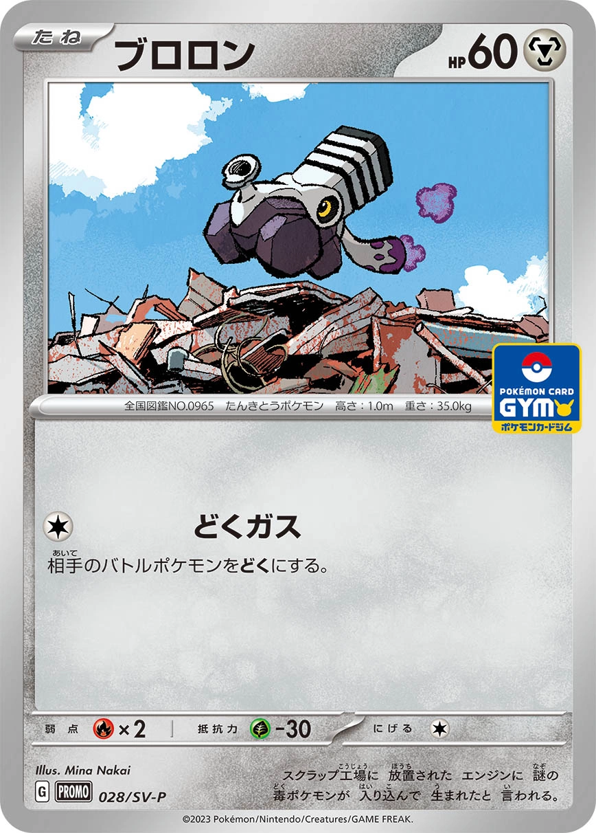 Carte Varoom — Scarlet Violet Promos