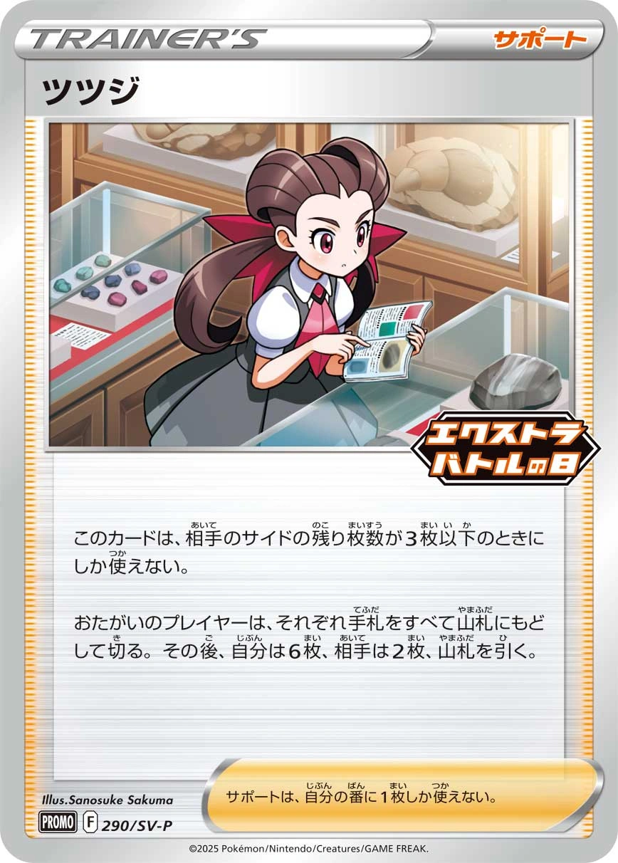 Carte Roxanne — Scarlet Violet Promos