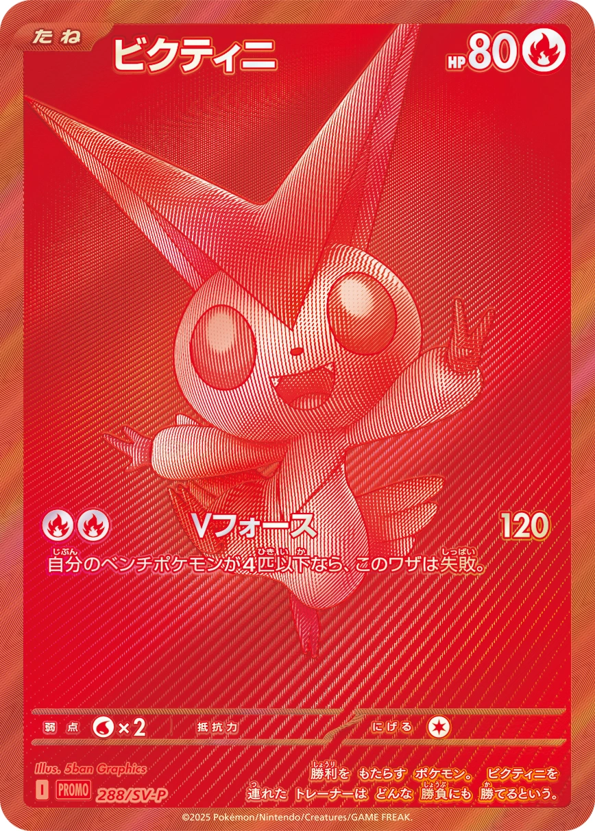 Carte Victini — Scarlet Violet Promos
