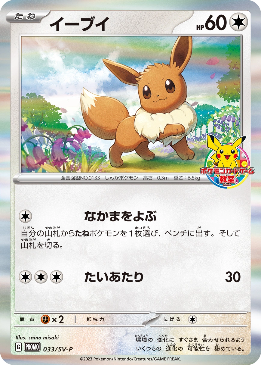 Carte Eevee — Scarlet Violet Promos